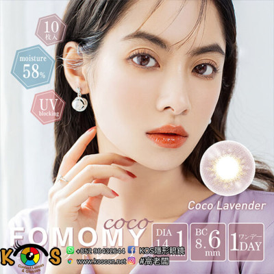 FOMOMY 1 day Coco Lavender フォモミ・ココ ココラベンダー FOMOMY 1 day Coco Lavender フォモミ・ココ ココラベンダー
